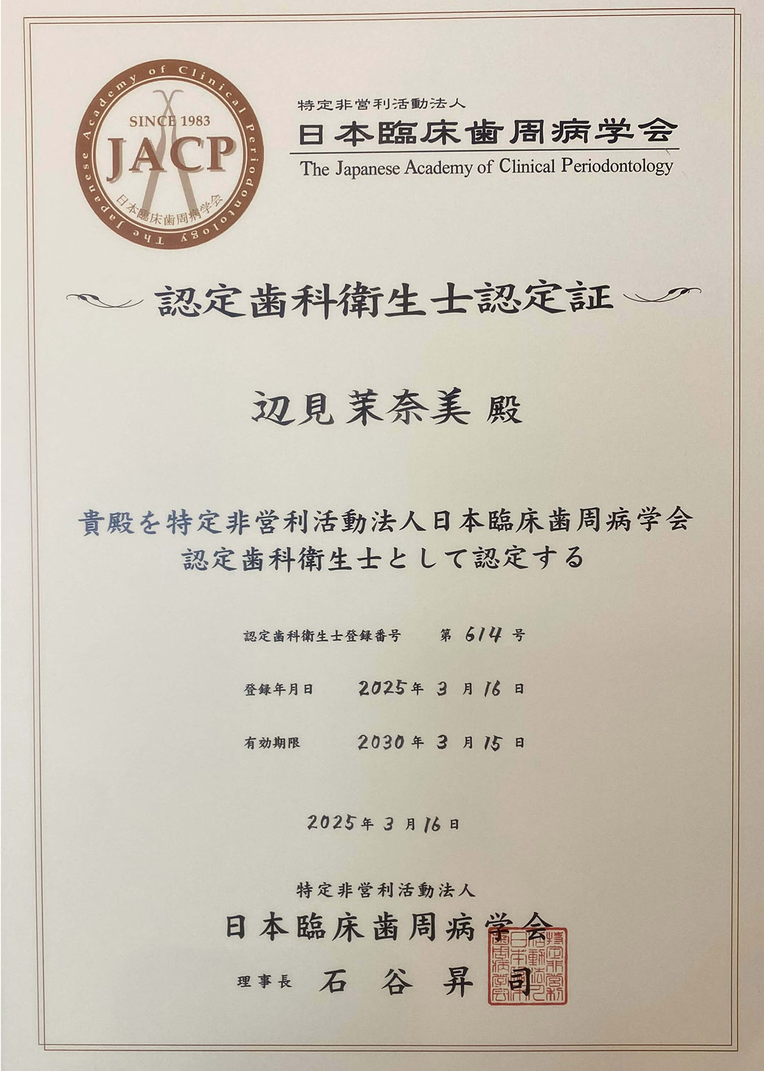 歯周病治療のエキスパート日本臨床歯周病学会認定歯科衛生士・認定医在籍